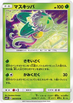 Carnivine (Japanese)  007/072 - [SM3 Shining Legends]