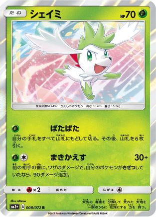 Shaymin (Japanese)  008/072 - [SM3 Shining Legends]