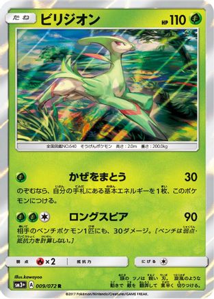 Virizion (Japanese)  009/072 - [SM3 Shining Legends]