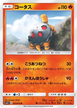 Torkoal (Japanese)  012/072 - [SM3 Shining Legends]