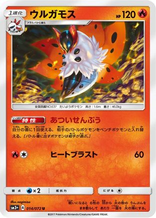 Volcarona (Japanese)  014/072 - [SM3 Shining Legends]