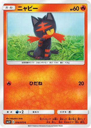 Litten (Japanese)  016/072 - [SM3 Shining Legends]