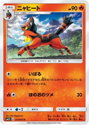 Torracat (Japanese)  017/072 - [SM3 Shining Legends]
