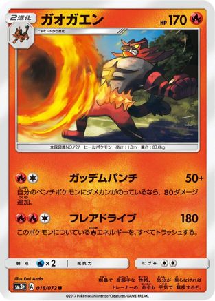 Incineroar (Japanese)  018/072 - [SM3 Shining Legends]