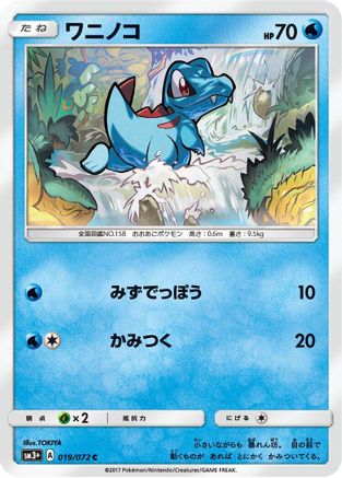 Totodile (Japanese)  019/072 - [SM3 Shining Legends]