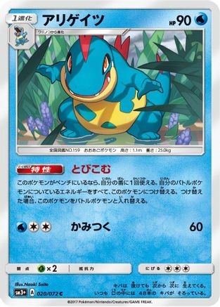 Croconaw (Japanese)  020/072 - [SM3 Shining Legends]