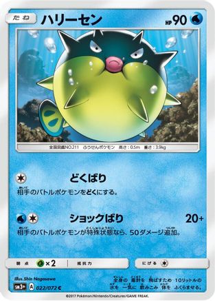 Qwilfish (Japanese)  022/072 - [SM3 Shining Legends]