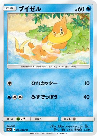 Buizel (Japanese)  023/072 - [SM3 Shining Legends]