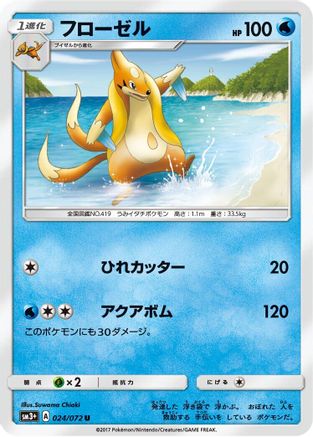 Floatzel (Japanese)  024/072 - [SM3 Shining Legends]