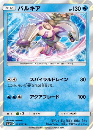 Palkia (Japanese)  025/072 - [SM3 Shining Legends]