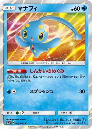 Manaphy (Japanese)  026/072 - [SM3 Shining Legends]