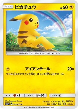 Pikachu (Japanese)  029/072 - [SM3 Shining Legends]