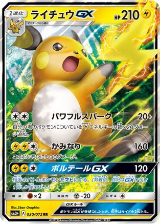 Raichu GX - 030/072 (Japanese)  030/072 - [SM3 Shining Legends] - Trinity Hobby
