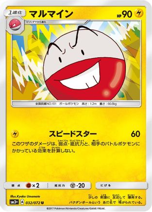 Electrode (Japanese)  032/072 - [SM3 Shining Legends]