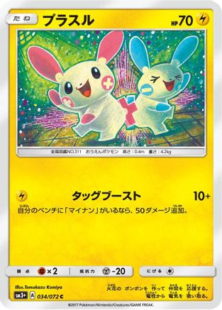 Plusle (Japanese)  034/072 - [SM3 Shining Legends]