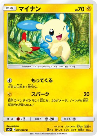 Minun (Japanese)  035/072 - [SM3 Shining Legends]