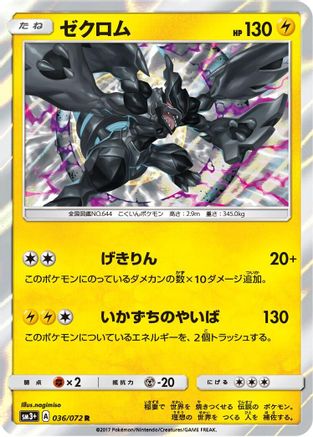 Zekrom (Japanese)  036/072 - [SM3 Shining Legends]