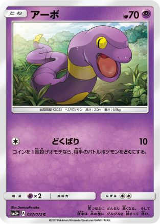 Ekans (Japanese)  037/072 - [SM3 Shining Legends]