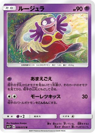 Jynx (Japanese)  039/072 - [SM3 Shining Legends]