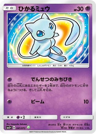 Shining Mew (Japanese)  041/072 - [SM3 Shining Legends] - Trinity Hobby