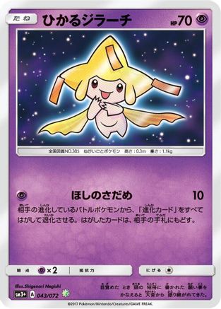 Shining Jirachi (Japanese)  043/072 - [SM3 Shining Legends]