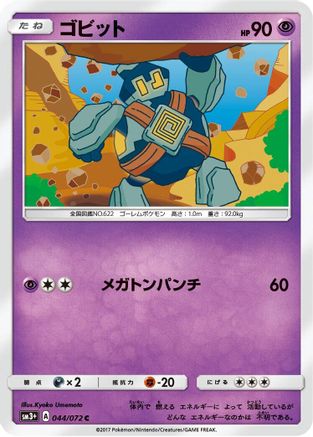 Golett (Japanese)  044/072 - [SM3 Shining Legends]