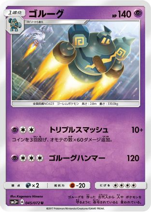 Golurk (Japanese)  045/072 - [SM3 Shining Legends]