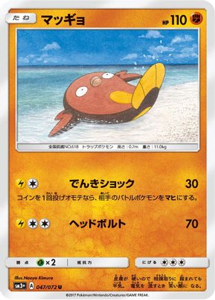 Stunfisk (Japanese)  047/072 - [SM3 Shining Legends]