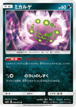 Spiritomb (Japanese)  048/072 - [SM3 Shining Legends]