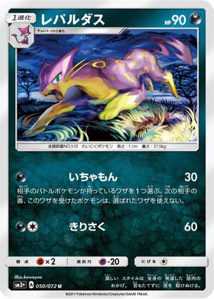 Liepard (Japanese)  050/072 - [SM3 Shining Legends]