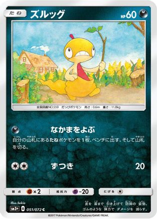 Scraggy (Japanese)  051/072 - [SM3 Shining Legends]