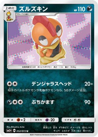 Scrafty (Japanese)  052/072 - [SM3 Shining Legends]