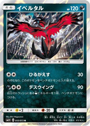 Yveltal (Japanese)  055/072 - [SM3 Shining Legends]