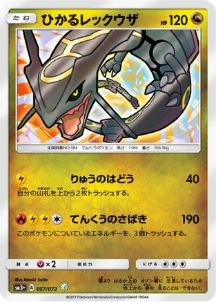Shining Rayquaza (Japanese)  057/072 - [SM3 Shining Legends] - Trinity Hobby