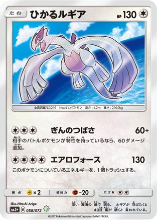 Shining Lugia (Japanese)  058/072 - [SM3 Shining Legends] - Trinity Hobby