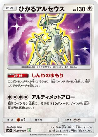 Shining Arceus (Japanese)  059/072 - [SM3 Shining Legends] - Trinity Hobby