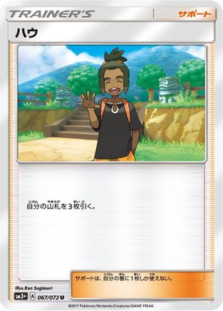 Hau (Japanese)  067/072 - [SM3 Shining Legends]