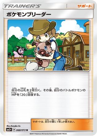 Pokemon Breeder - 068/072 (Japanese)  068/072 - [SM3 Shining Legends]