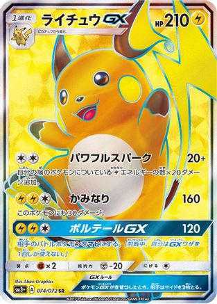 Raichu GX - 074/072 (Japanese)  074/072 - [SM3 Shining Legends]
