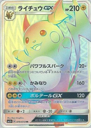 Raichu GX - 079/072 (Japanese)  079/072 - [SM3 Shining Legends]
