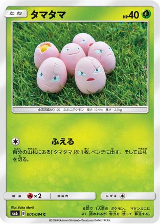 Exeggcute - 001/094 (Japanese)  001/094 - [SM6 Forbidden Light]