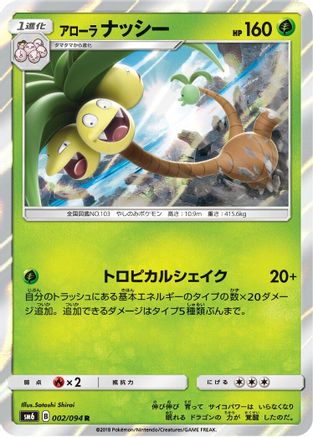 Alolan Exeggutor - 002/094 (Japanese)  002/094 - [SM6 Forbidden Light]