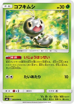 Scatterbug - 003/094 (Japanese)  003/094 - [SM6 Forbidden Light]