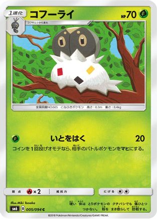 Spewpa - 005/094 (Japanese)  005/094 - [SM6 Forbidden Light]