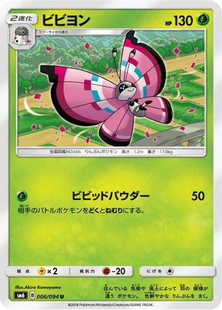 Vivillon - 006/094 (Japanese)  006/094 - [SM6 Forbidden Light]