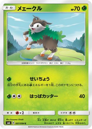 Skiddo - 007/094 (Japanese)  007/094 - [SM6 Forbidden Light]