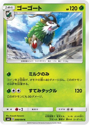 Gogoat - 008/094 (Japanese)  008/094 - [SM6 Forbidden Light]