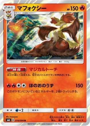 Delphox - 014/094 (Japanese)  014/094 - [SM6 Forbidden Light]