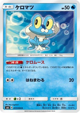 Froakie - 017/094 (Japanese)  017/094 - [SM6 Forbidden Light]