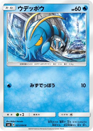Clauncher - 021/094 (Japanese)  021/094 - [SM6 Forbidden Light]